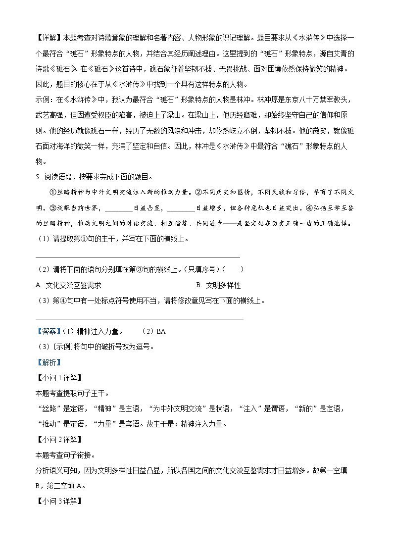 81，陕西省榆林市子洲县2023-2024学年九年级上学期期末语文试题第3页