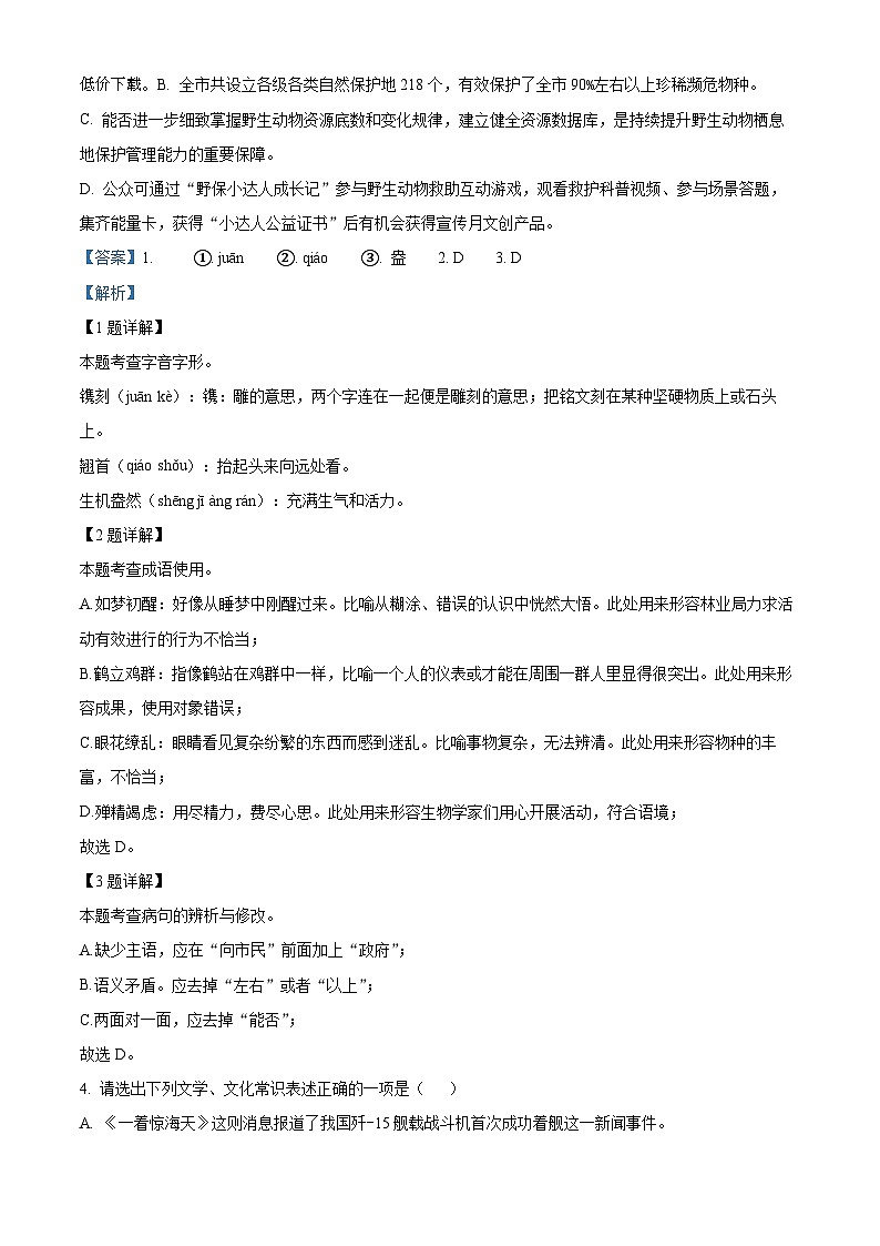 82，山东省德州市天衢新区2023-2024学年八年级上学期期中语文试题02