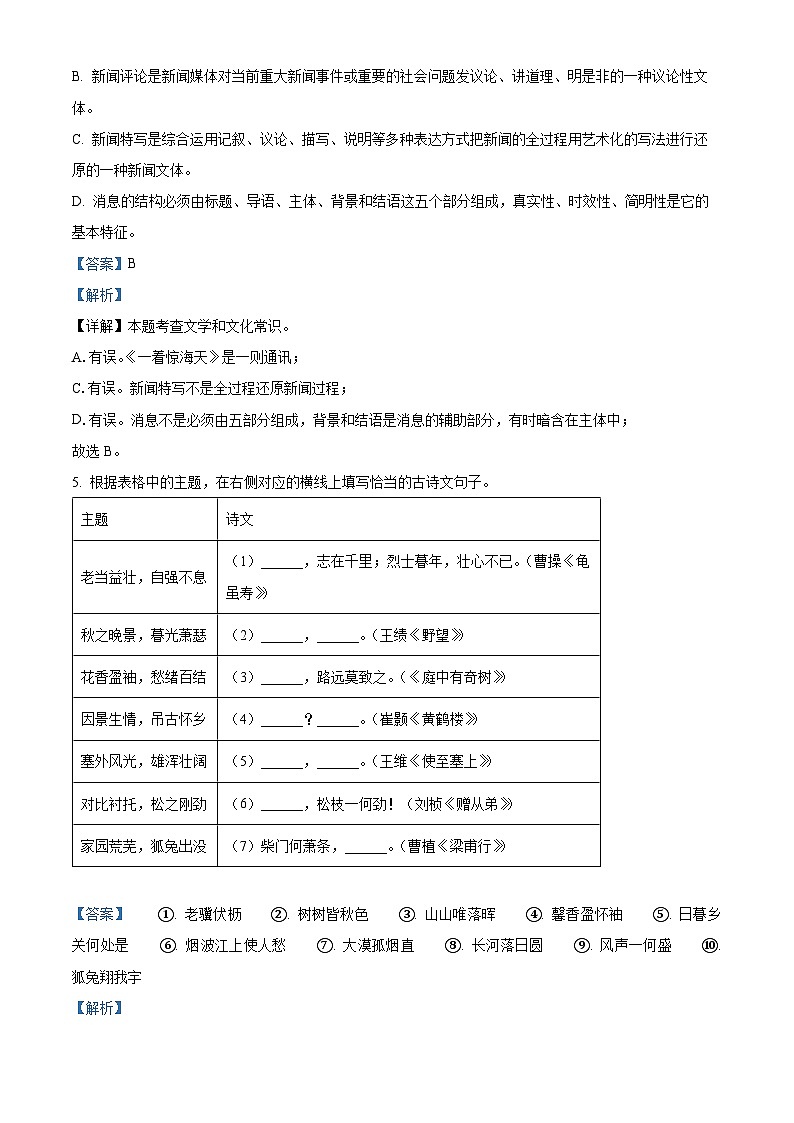 82，山东省德州市天衢新区2023-2024学年八年级上学期期中语文试题03