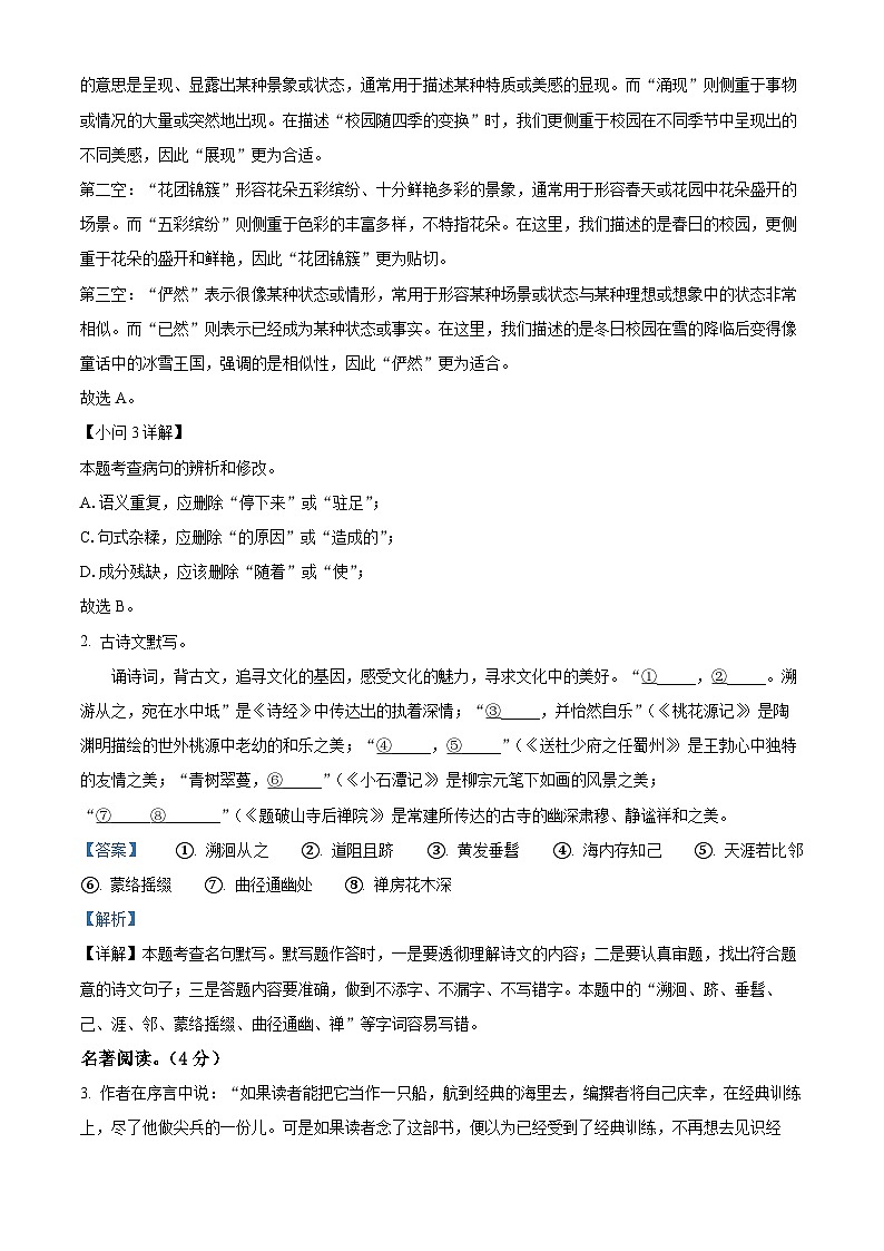 83，河南省宜阳县2022-2023学年八年级下学期第三次月考语文试题02