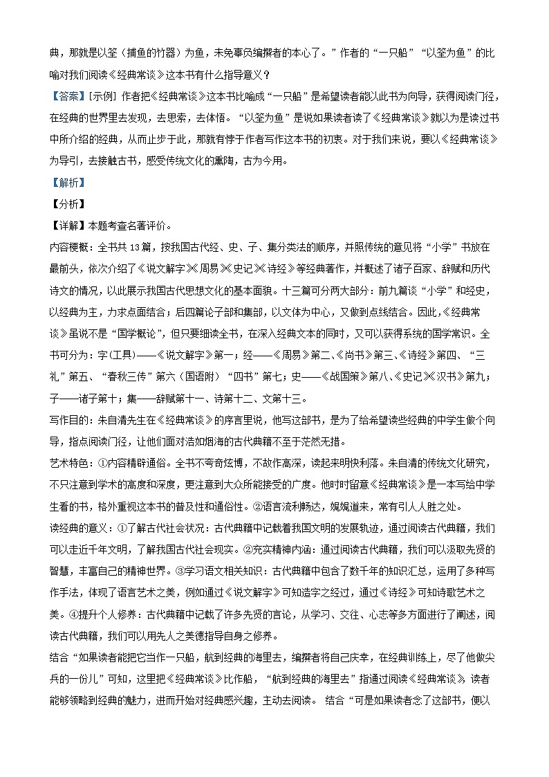 83，河南省宜阳县2022-2023学年八年级下学期第三次月考语文试题03