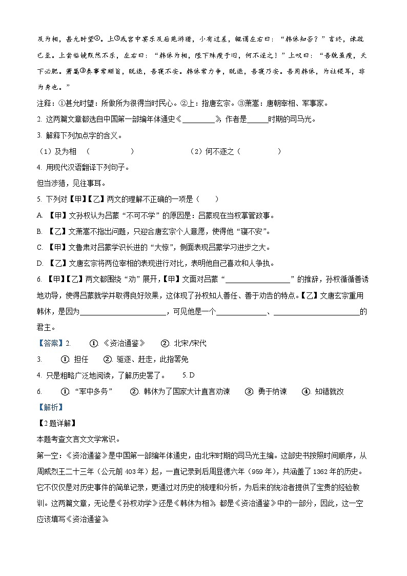 84，上海市松江区2023-2024学年七年级下学期期中语文试题第2页