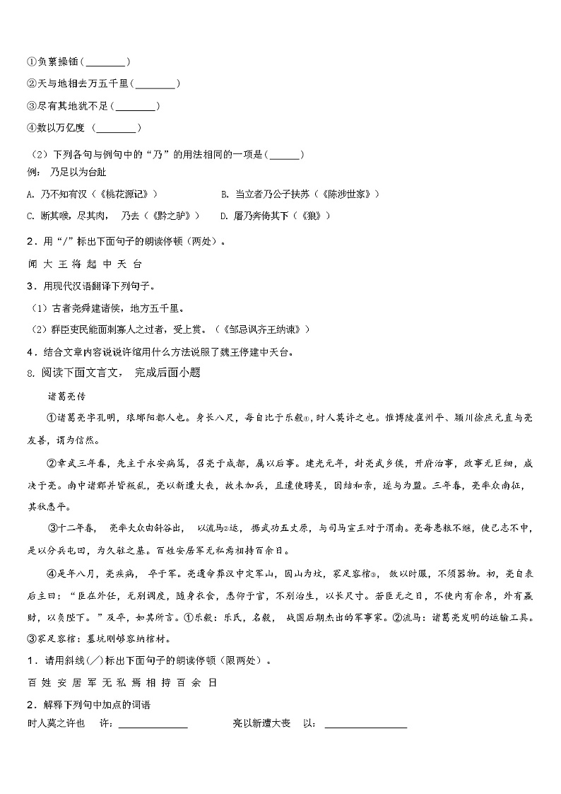 2024年湖北省襄阳市中考语文模拟试卷（解析版）03