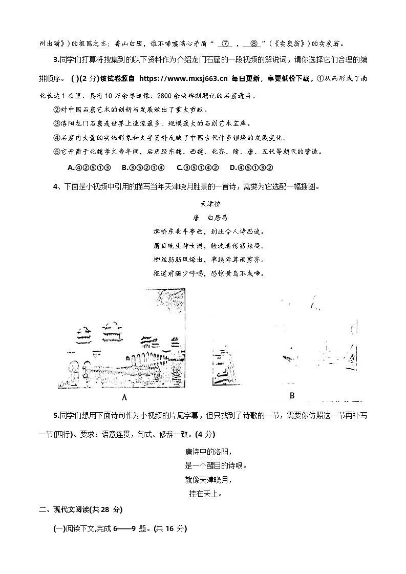 03，2024年河南省洛阳市西工区中考一模语文试题第2页