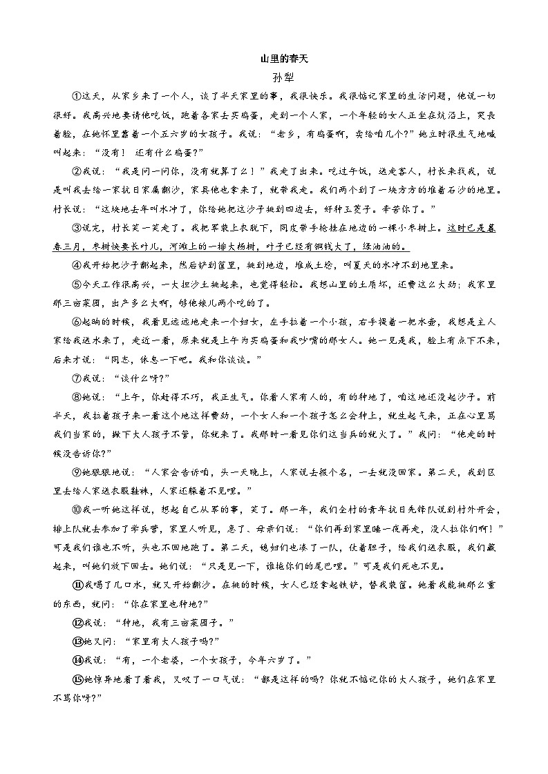 03，2024年河南省洛阳市西工区中考一模语文试题第3页
