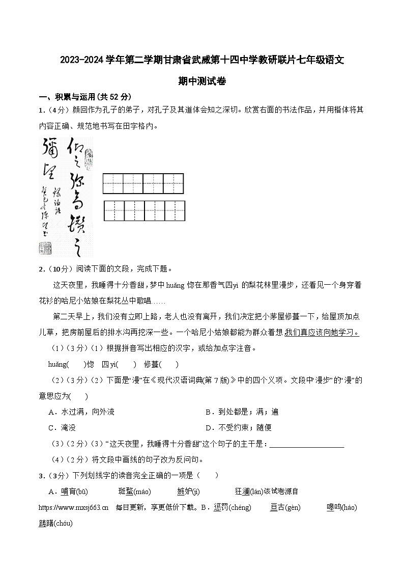 06，甘肃省武威市凉州区武威第十四中学教研联片2023-2024学年七年级下学期4月期中语文试题01