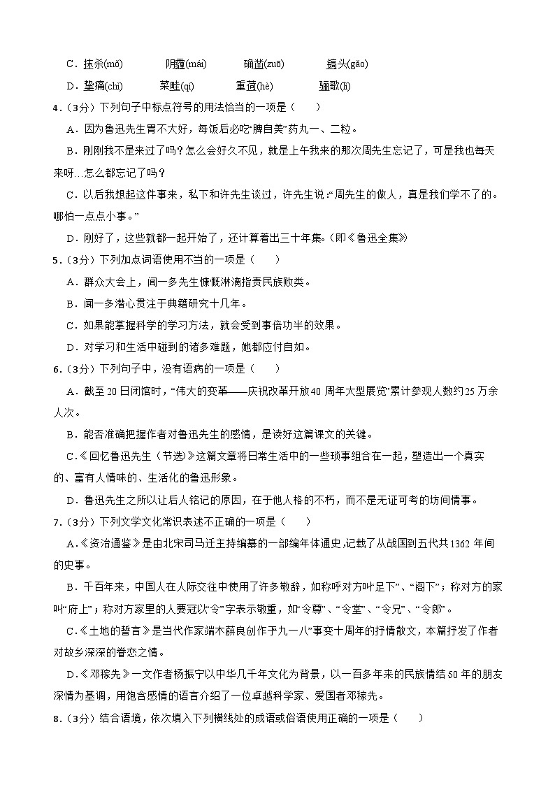 06，甘肃省武威市凉州区武威第十四中学教研联片2023-2024学年七年级下学期4月期中语文试题02