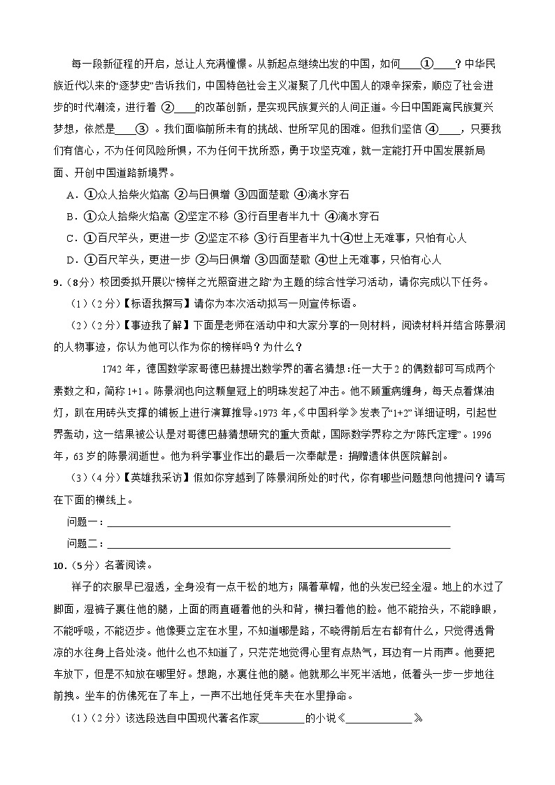 06，甘肃省武威市凉州区武威第十四中学教研联片2023-2024学年七年级下学期4月期中语文试题03