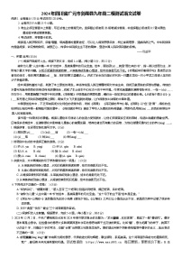 20，2024年四川省广元市剑阁县中考二模语文试题
