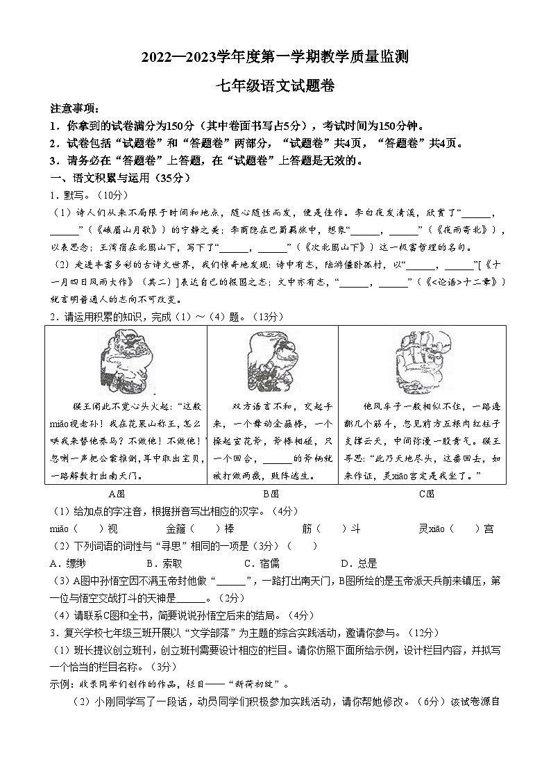33，安徽省滁州市定远县2022-2023学年七年级上学期期末语文试题第1页