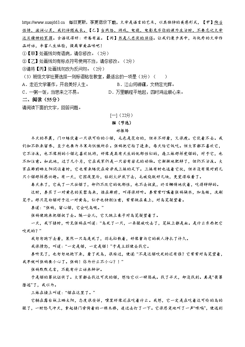 33，安徽省滁州市定远县2022-2023学年七年级上学期期末语文试题第2页