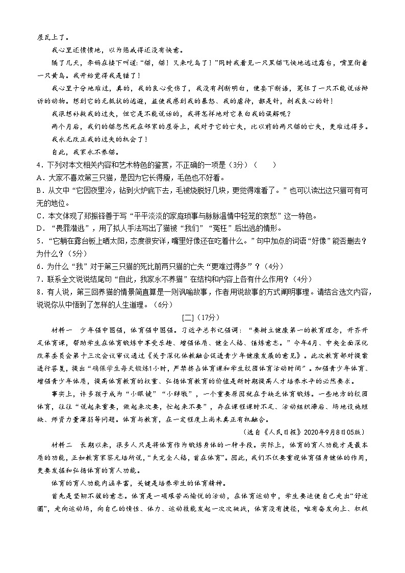 33，安徽省滁州市定远县2022-2023学年七年级上学期期末语文试题第3页
