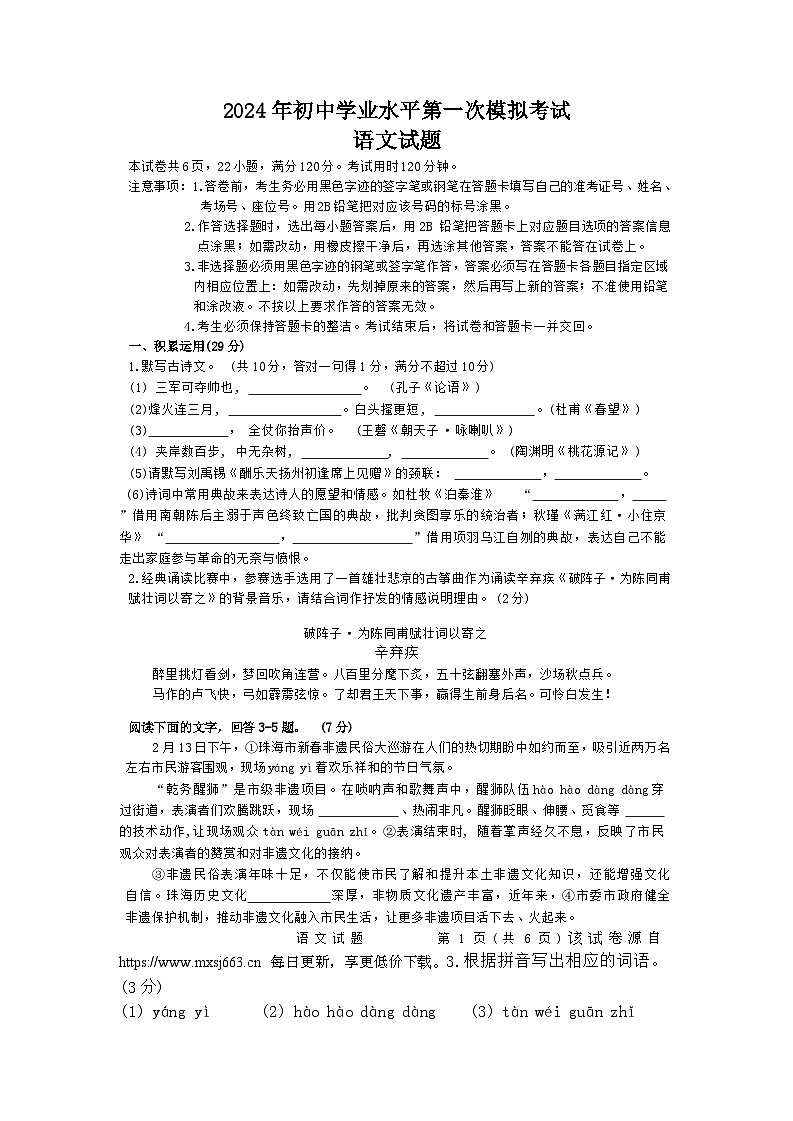 40，2024年广东省珠海市金湾区中考一模语文试题01