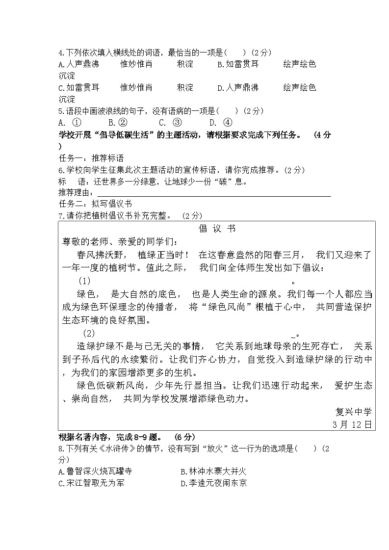 40，2024年广东省珠海市金湾区中考一模语文试题02