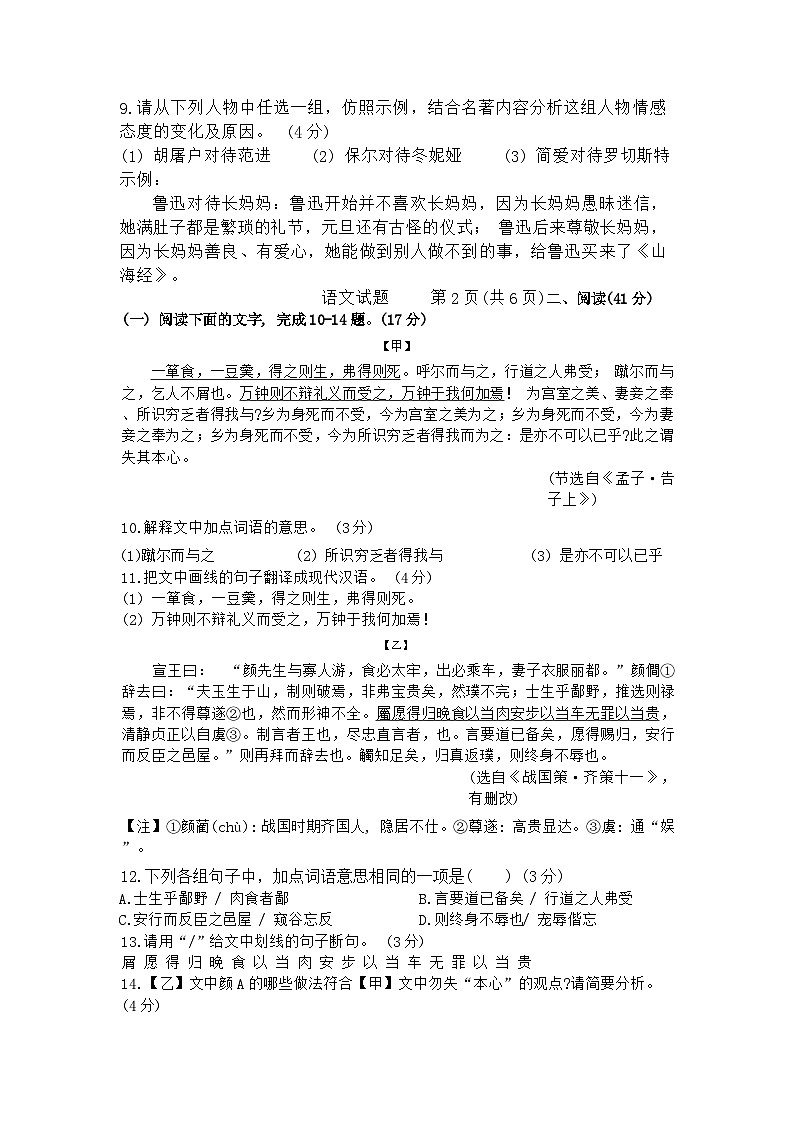 40，2024年广东省珠海市金湾区中考一模语文试题03