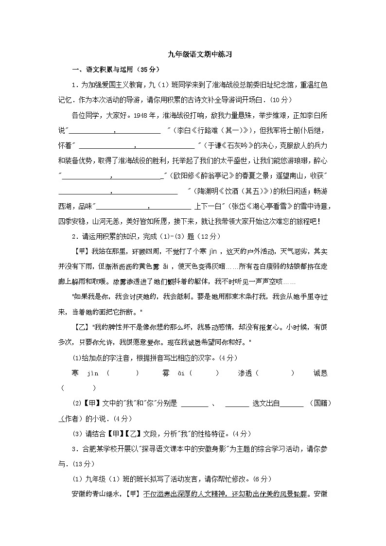 45，2024年安徽省合肥市第四十五中学中考一模语文试题01