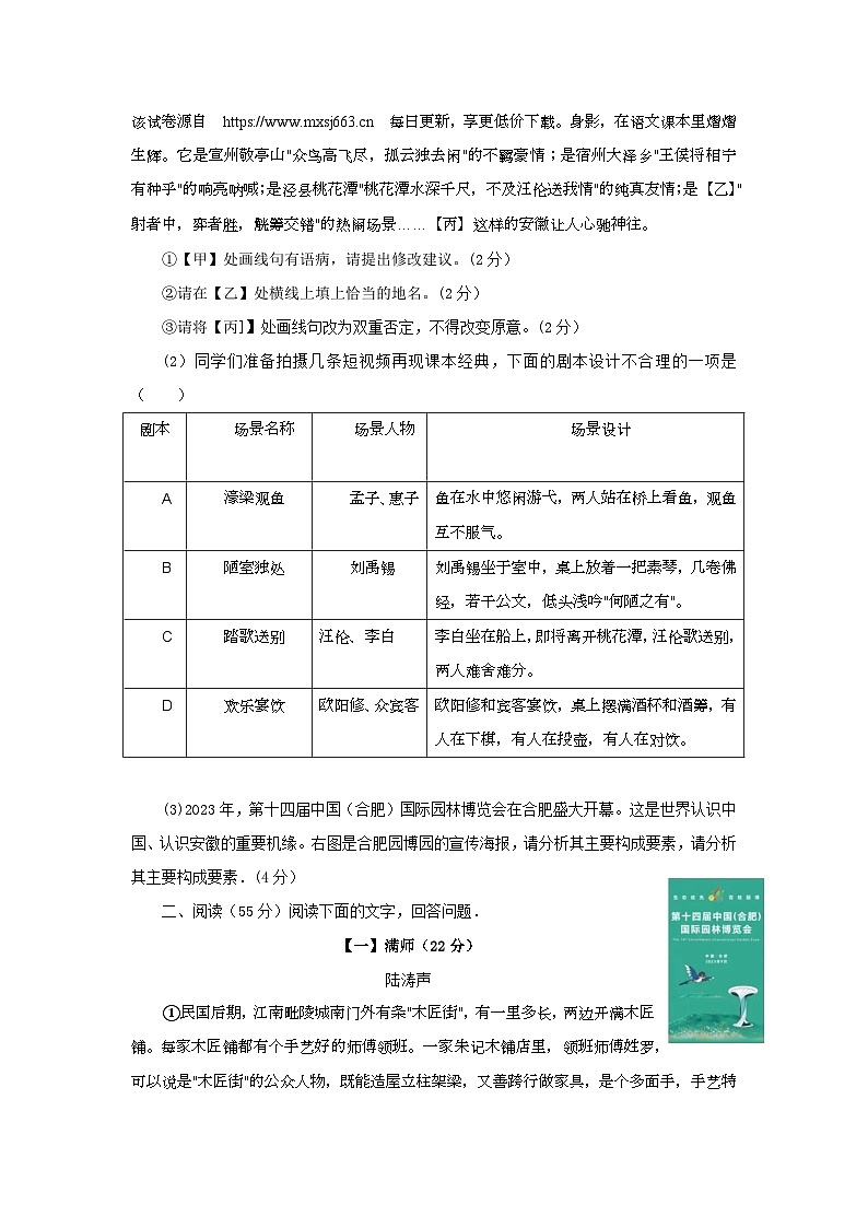45，2024年安徽省合肥市第四十五中学中考一模语文试题02