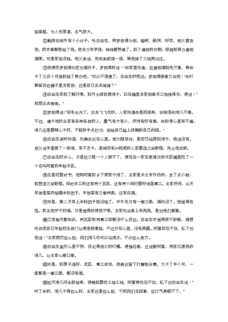 45，2024年安徽省合肥市第四十五中学中考一模语文试题03