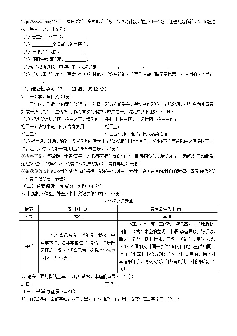 54，云南省文山州文山市第二学区2023-2024学年九年级上学期期末语文试题02