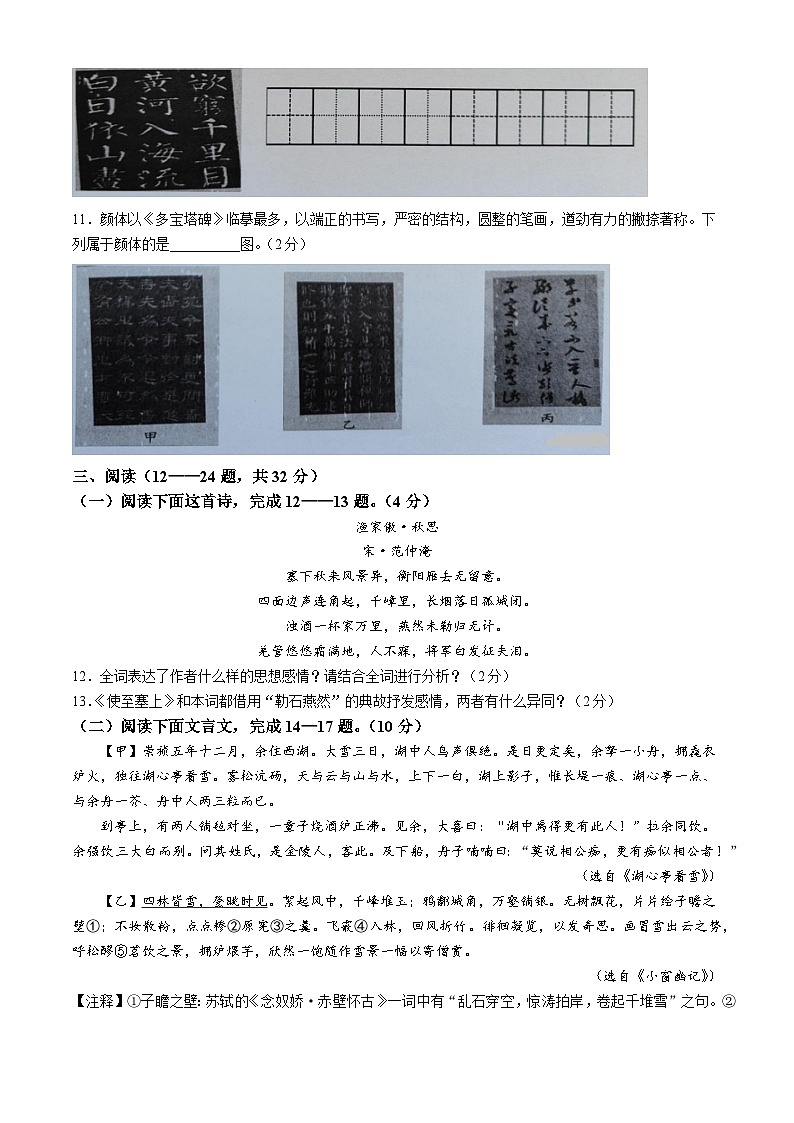 54，云南省文山州文山市第二学区2023-2024学年九年级上学期期末语文试题03