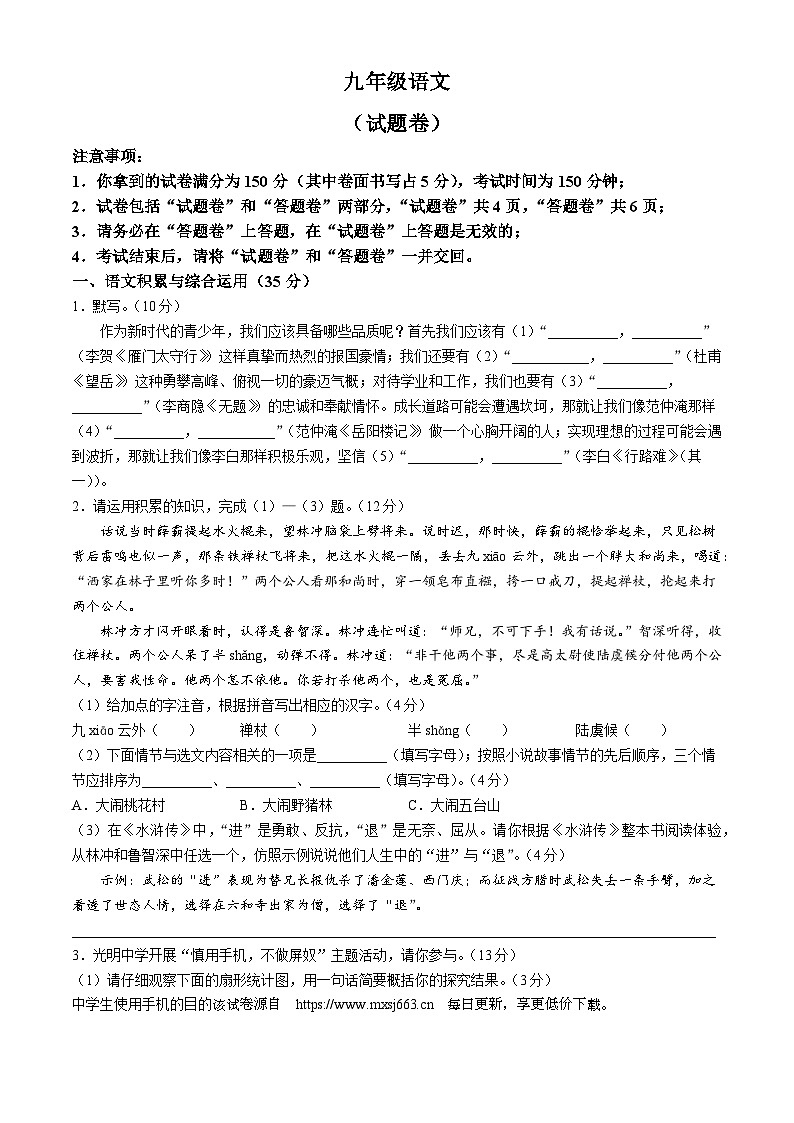 72，安徽省亳州市蒙城县涡南片2023-2024学年九年级上学期第三次联考语文试题第1页