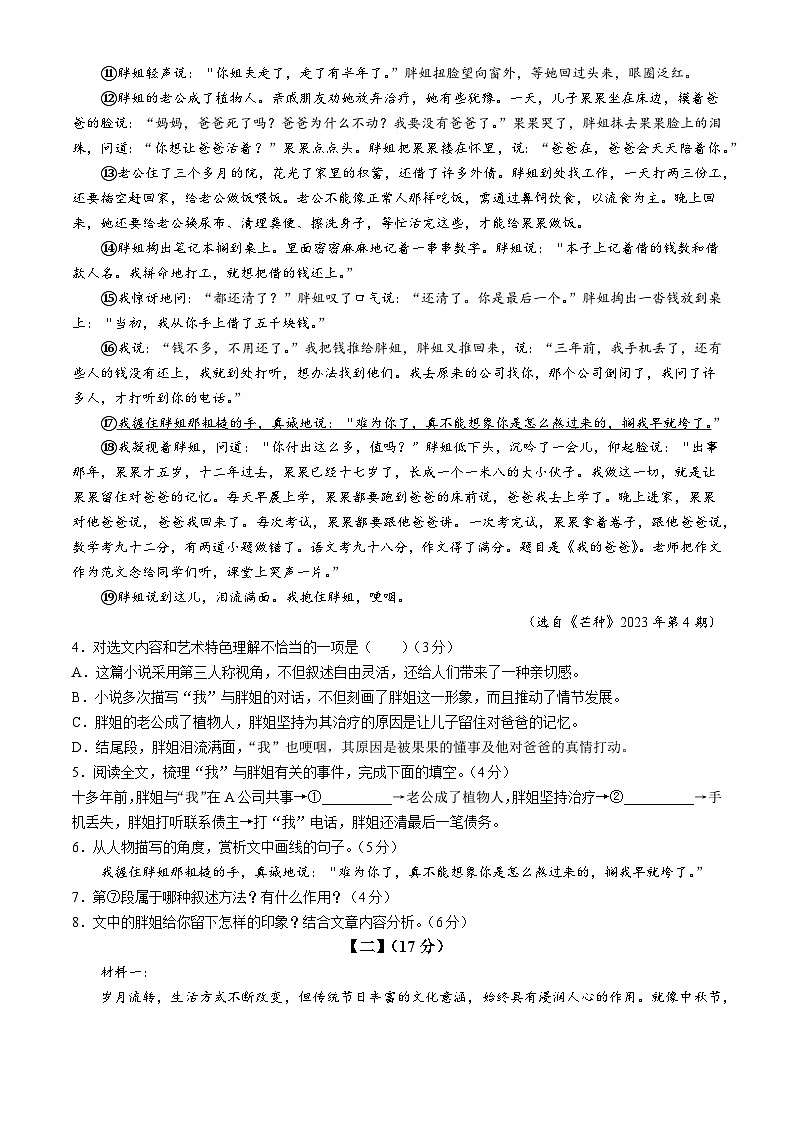 72，安徽省亳州市蒙城县涡南片2023-2024学年九年级上学期第三次联考语文试题第3页