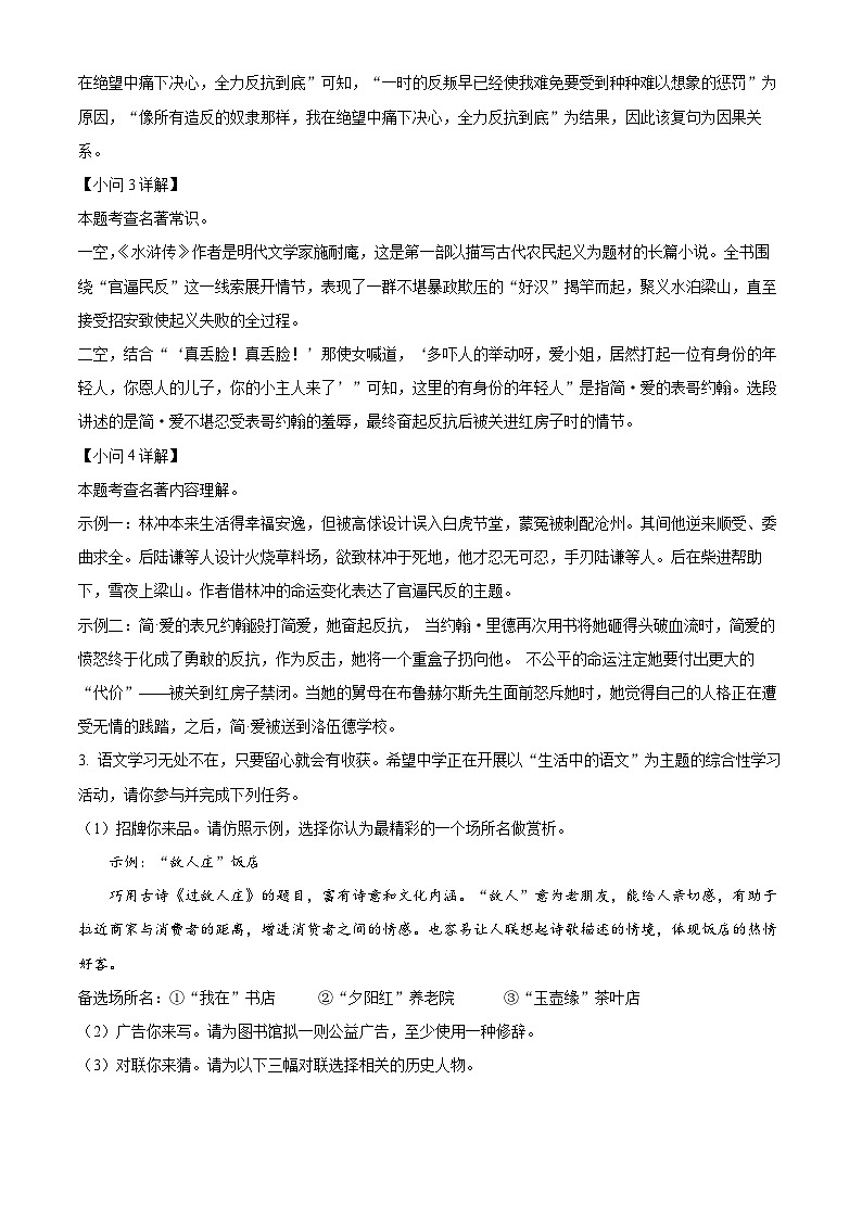 07，2024年安徽省池州市校联考中考二模语文试题03