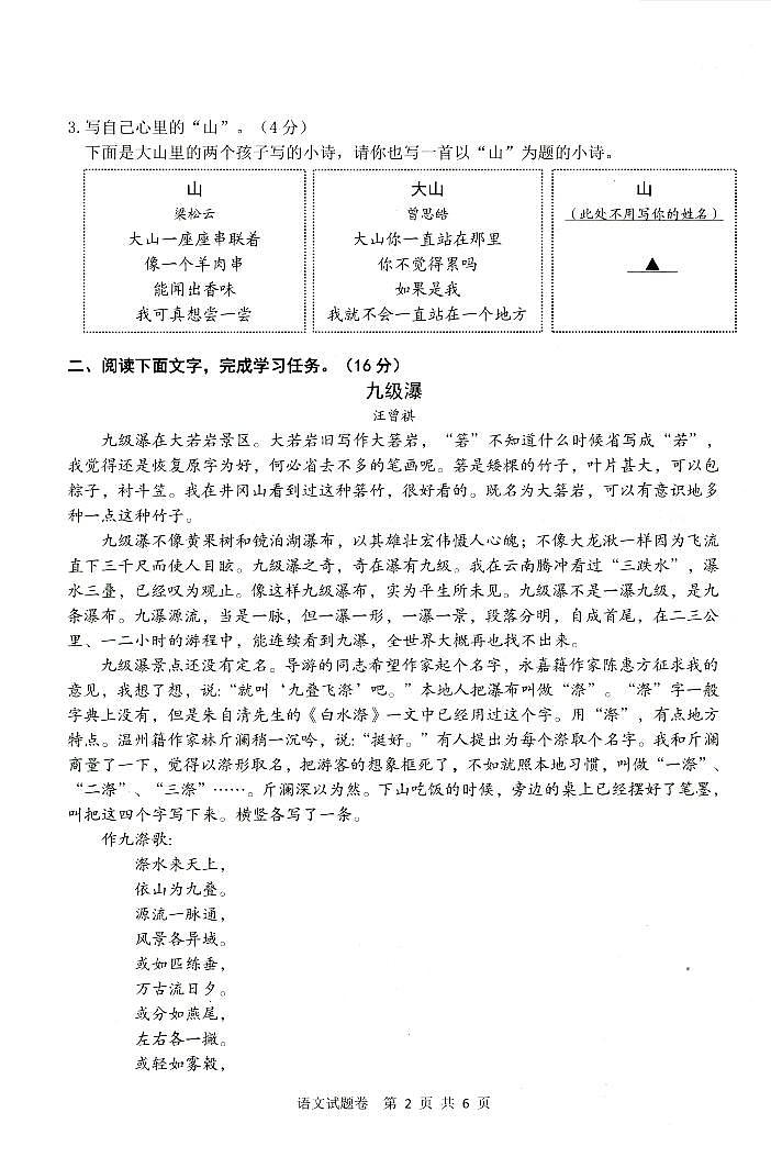 2024年浙江省湖州市中考一模语文试卷第2页