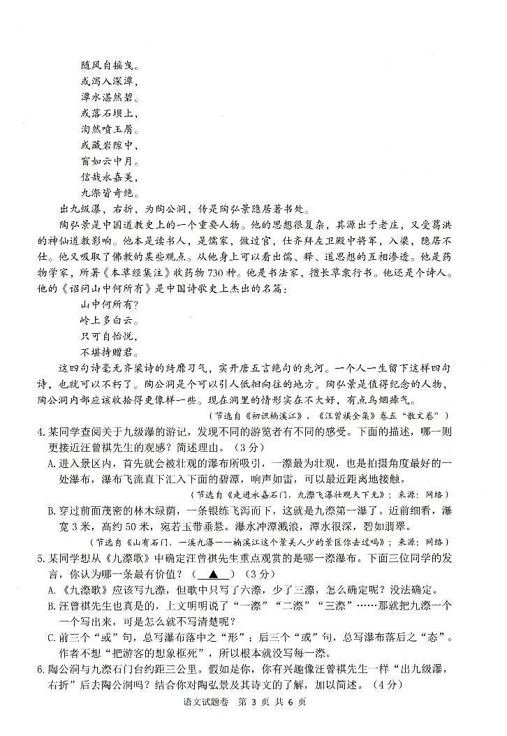 2024年浙江省湖州市中考一模语文试卷第3页