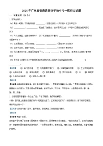 14，2024年广东省郁南县部分学校中考一模语文试题