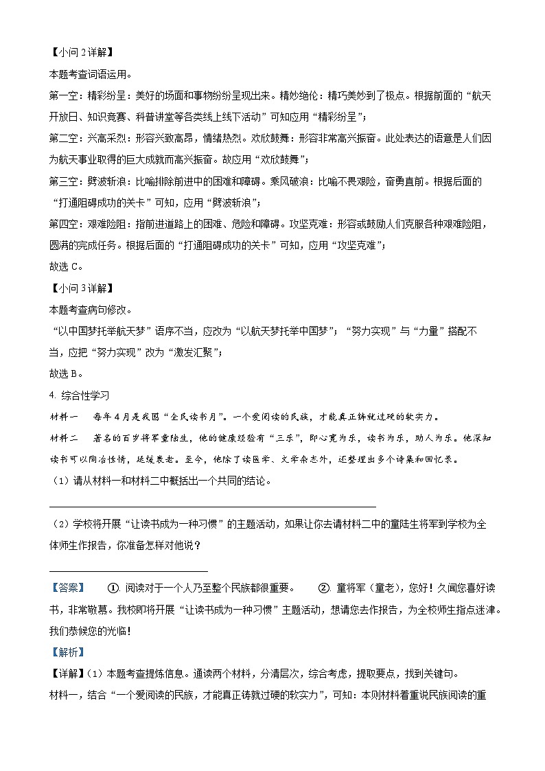 14，2024年广东省郁南县部分学校中考一模语文试题03