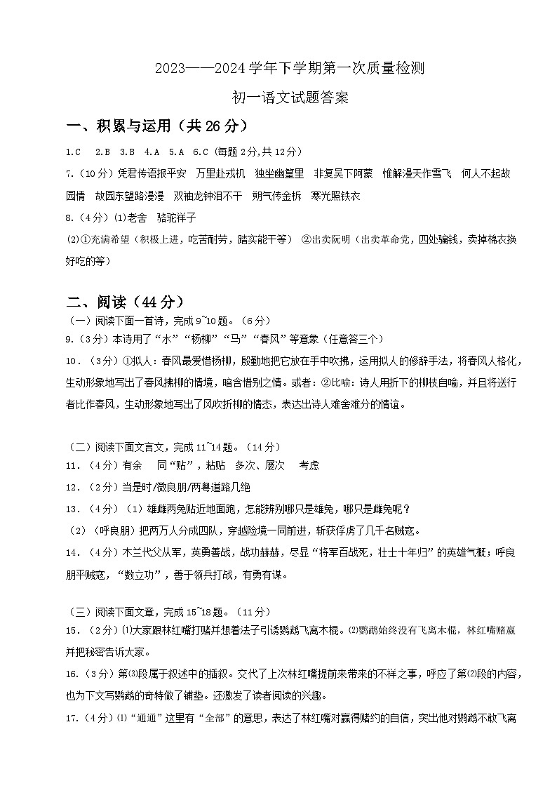 25，山东省滨州市阳信县集团校联考2023-2024学年七年级下学期4月月考语文试题01
