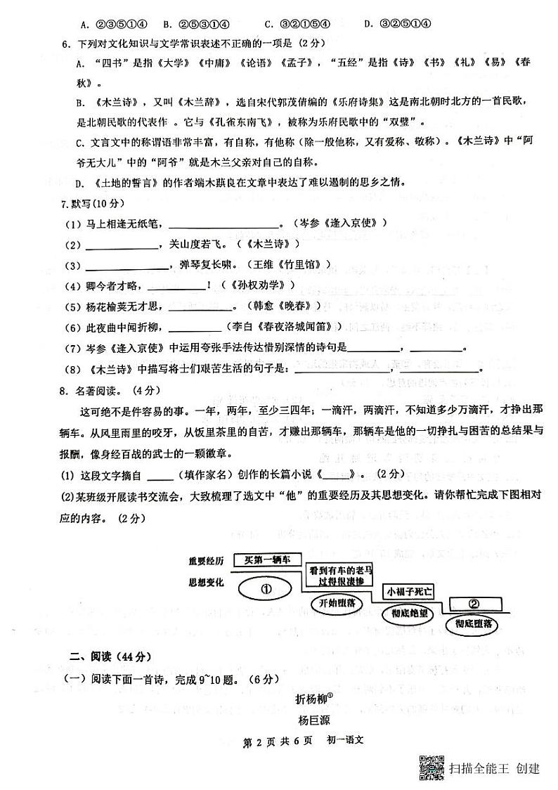 25，山东省滨州市阳信县集团校联考2023-2024学年七年级下学期4月月考语文试题02