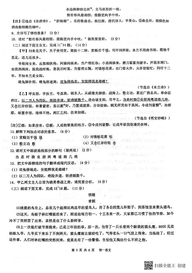 25，山东省滨州市阳信县集团校联考2023-2024学年七年级下学期4月月考语文试题03