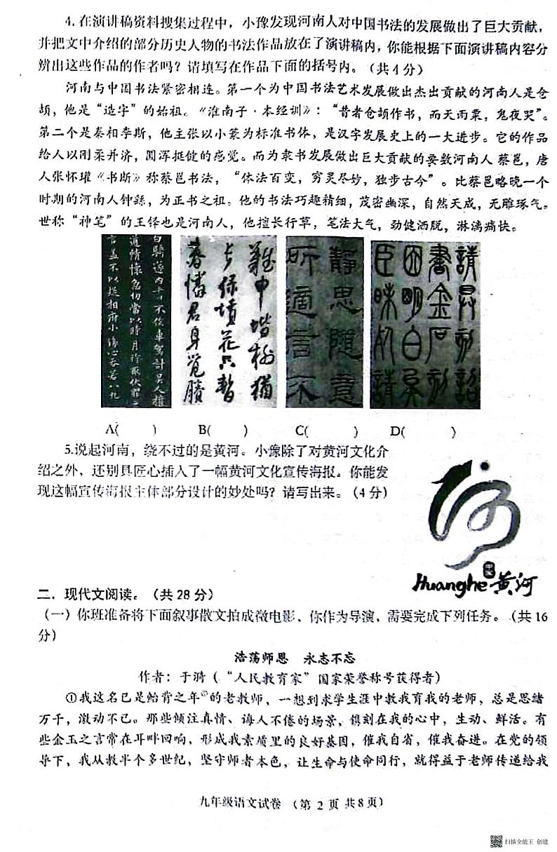 39，2024年河南省南阳市镇平县中考第一次模拟测试语文试题02