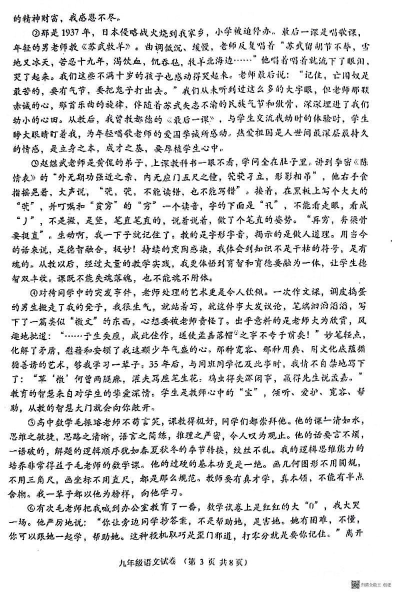 39，2024年河南省南阳市镇平县中考第一次模拟测试语文试题03