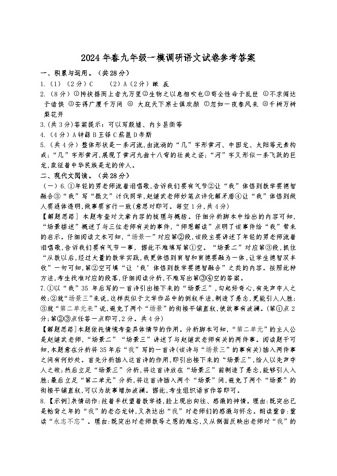 39，2024年河南省南阳市镇平县中考第一次模拟测试语文试题01