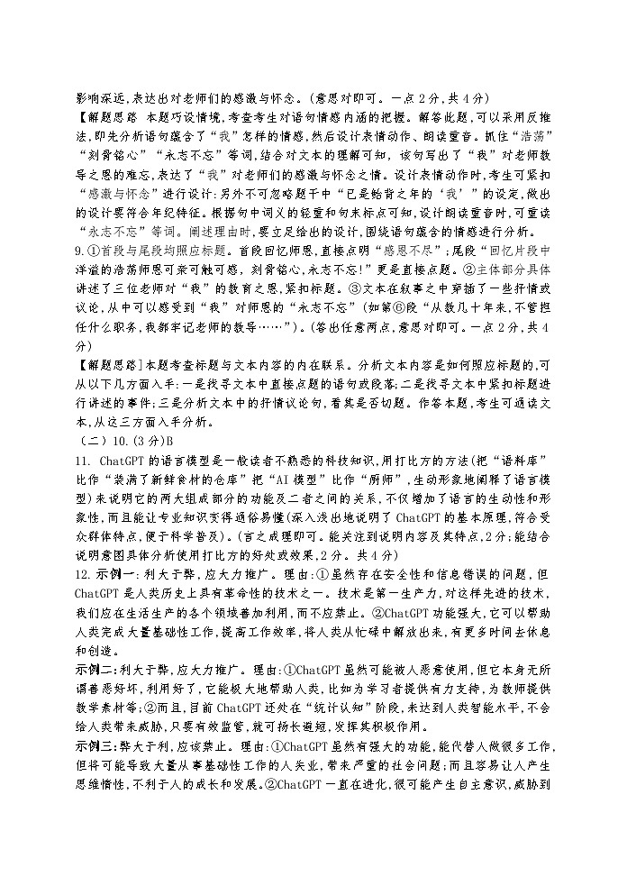 39，2024年河南省南阳市镇平县中考第一次模拟测试语文试题02