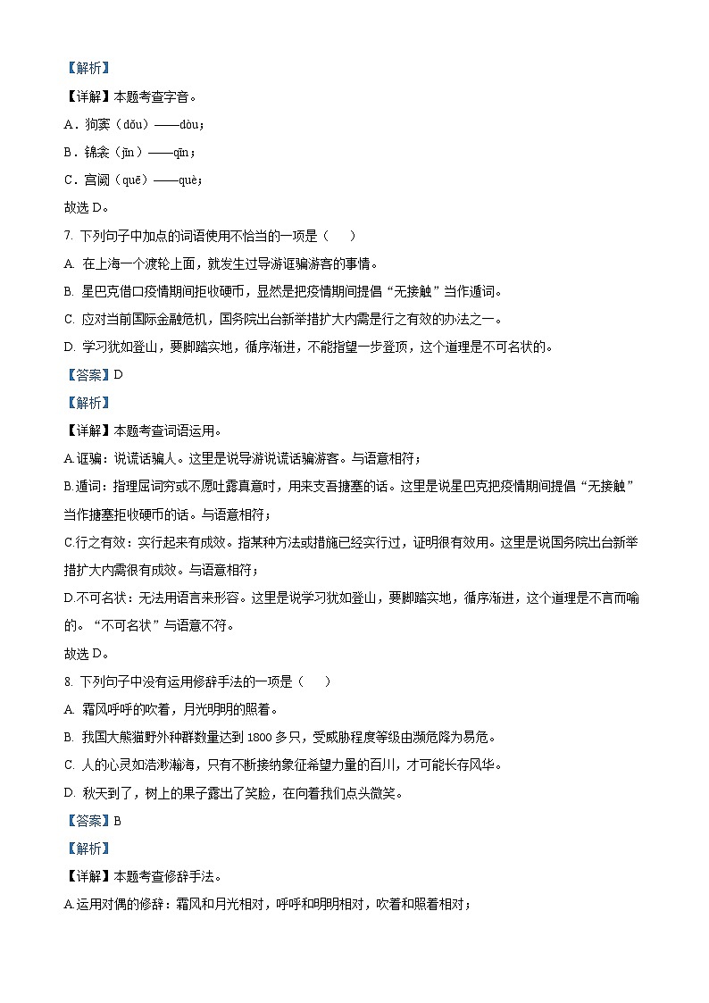 42，2024年甘肃省武威市凉州区武威第九中学教研联片中考一模语文试题03