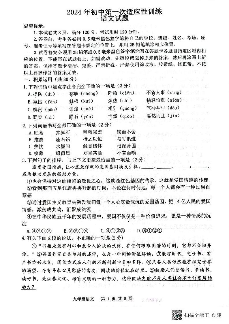 46，2024年山东省滨州市阳信县中考一模语文试题01