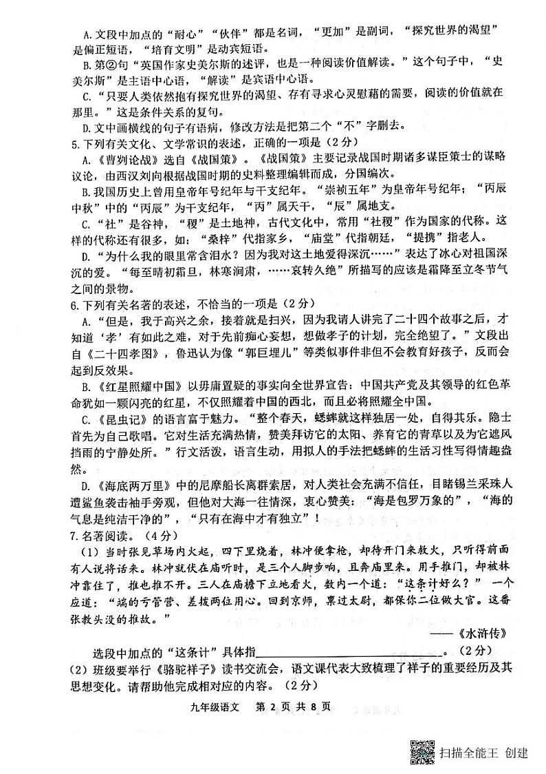 46，2024年山东省滨州市阳信县中考一模语文试题02