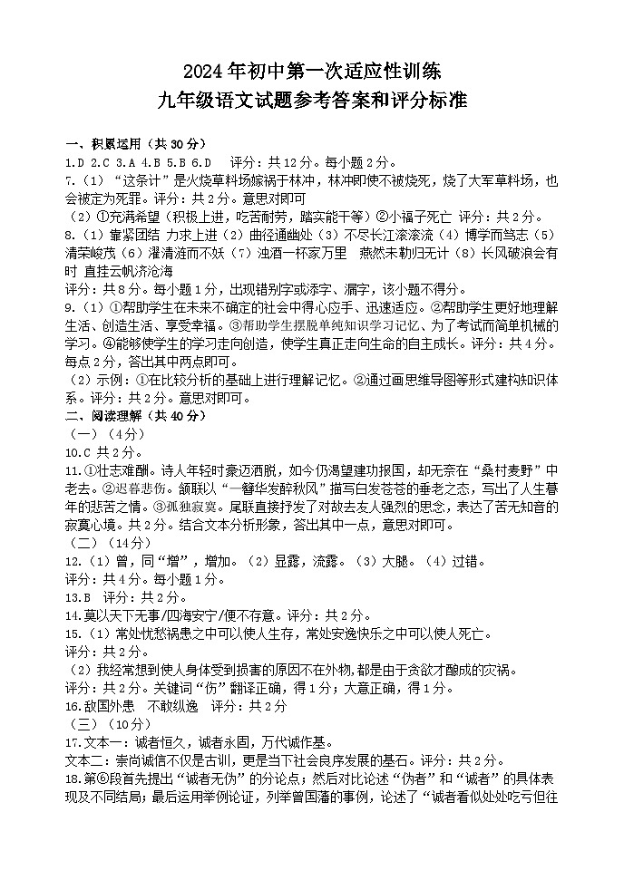 46，2024年山东省滨州市阳信县中考一模语文试题01