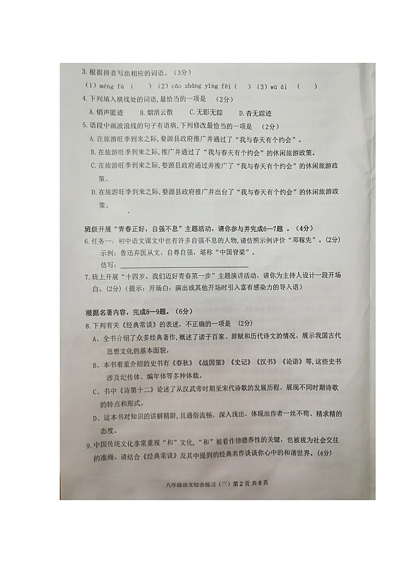 51，广东省茂名市信宜市2023-2024学年八年级下学期4月期中语文试题02