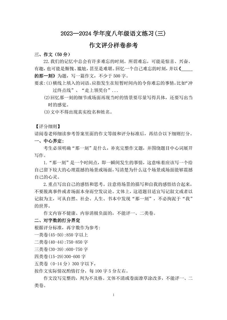 51，广东省茂名市信宜市2023-2024学年八年级下学期4月期中语文试题01