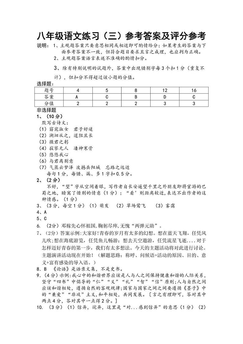 51，广东省茂名市信宜市2023-2024学年八年级下学期4月期中语文试题01
