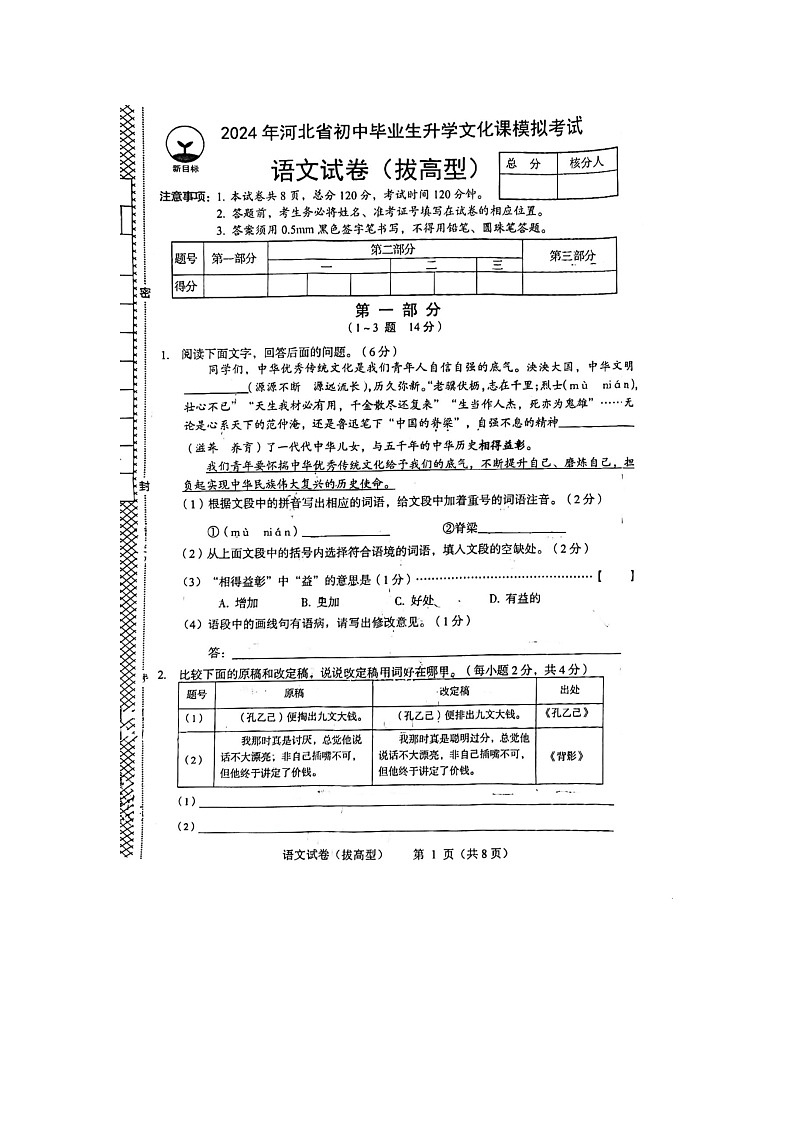 68，2024 年河北省保定市清苑区启辰中学中考模拟考试语文试卷01