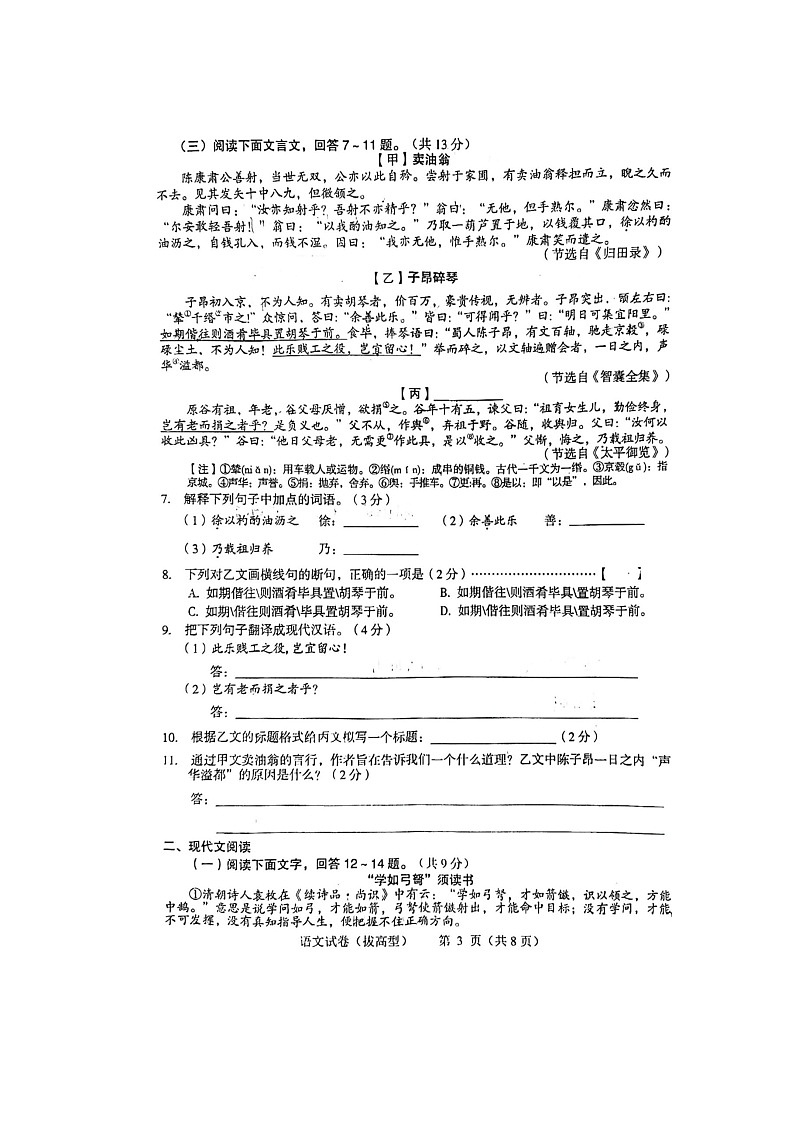 68，2024 年河北省保定市清苑区启辰中学中考模拟考试语文试卷03