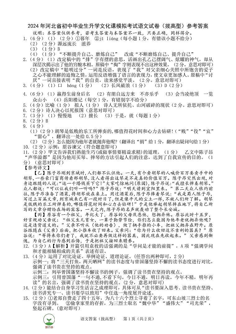 68，2024 年河北省保定市清苑区启辰中学中考模拟考试语文试卷01