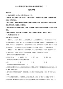 2024年黑龙江省哈尔滨市香坊区中考二模语文试题 （原卷版+解析版）