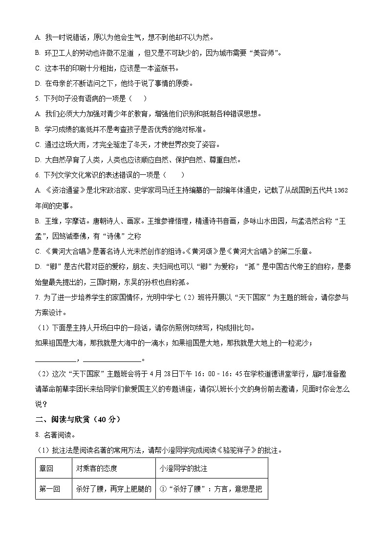 江苏省江阴市澄要片2023-2024学年七年级下学期期中语文试题（原卷版+解析版）02